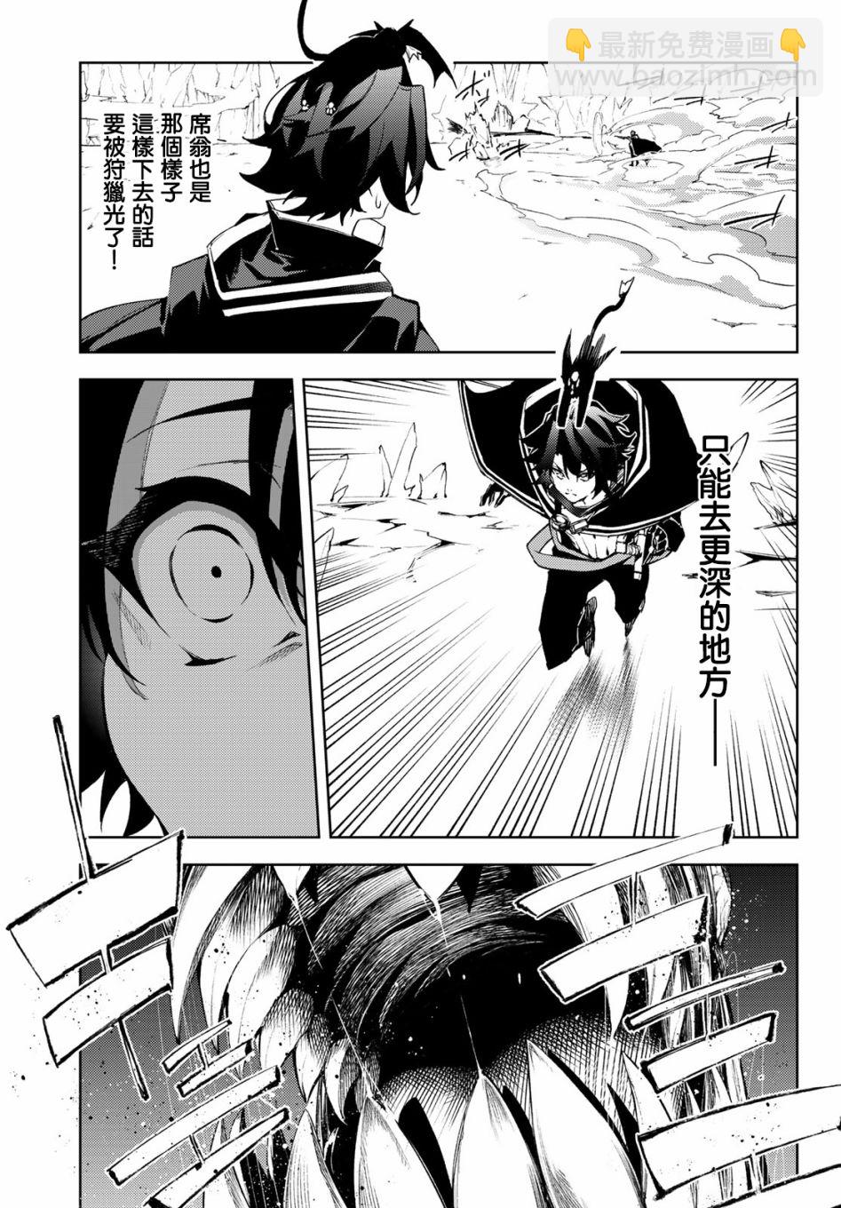 《杖与剑的Wistoria》第3话 Order&Watcher 第15页