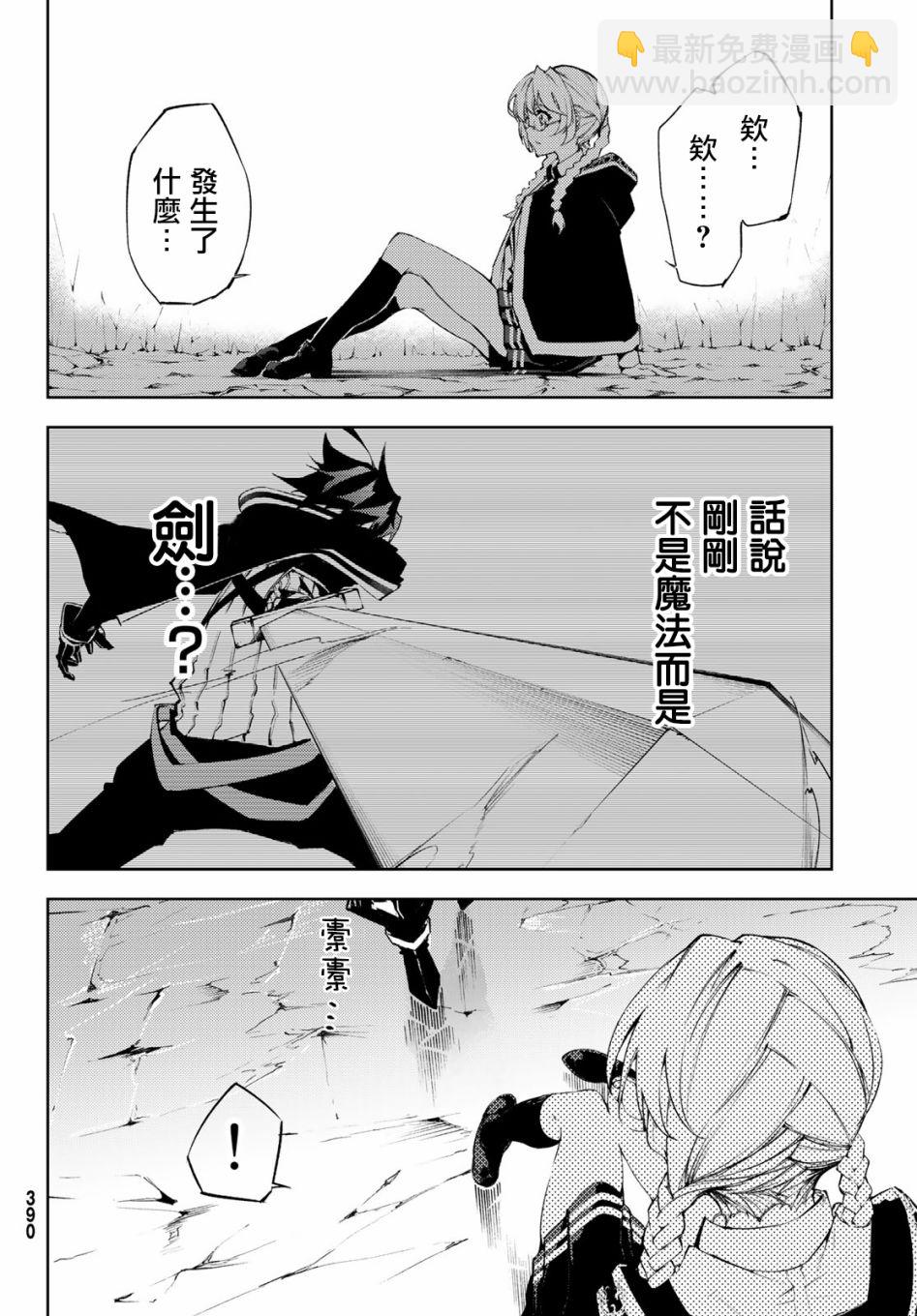 《杖与剑的Wistoria》第3话 Order&Watcher 第18页