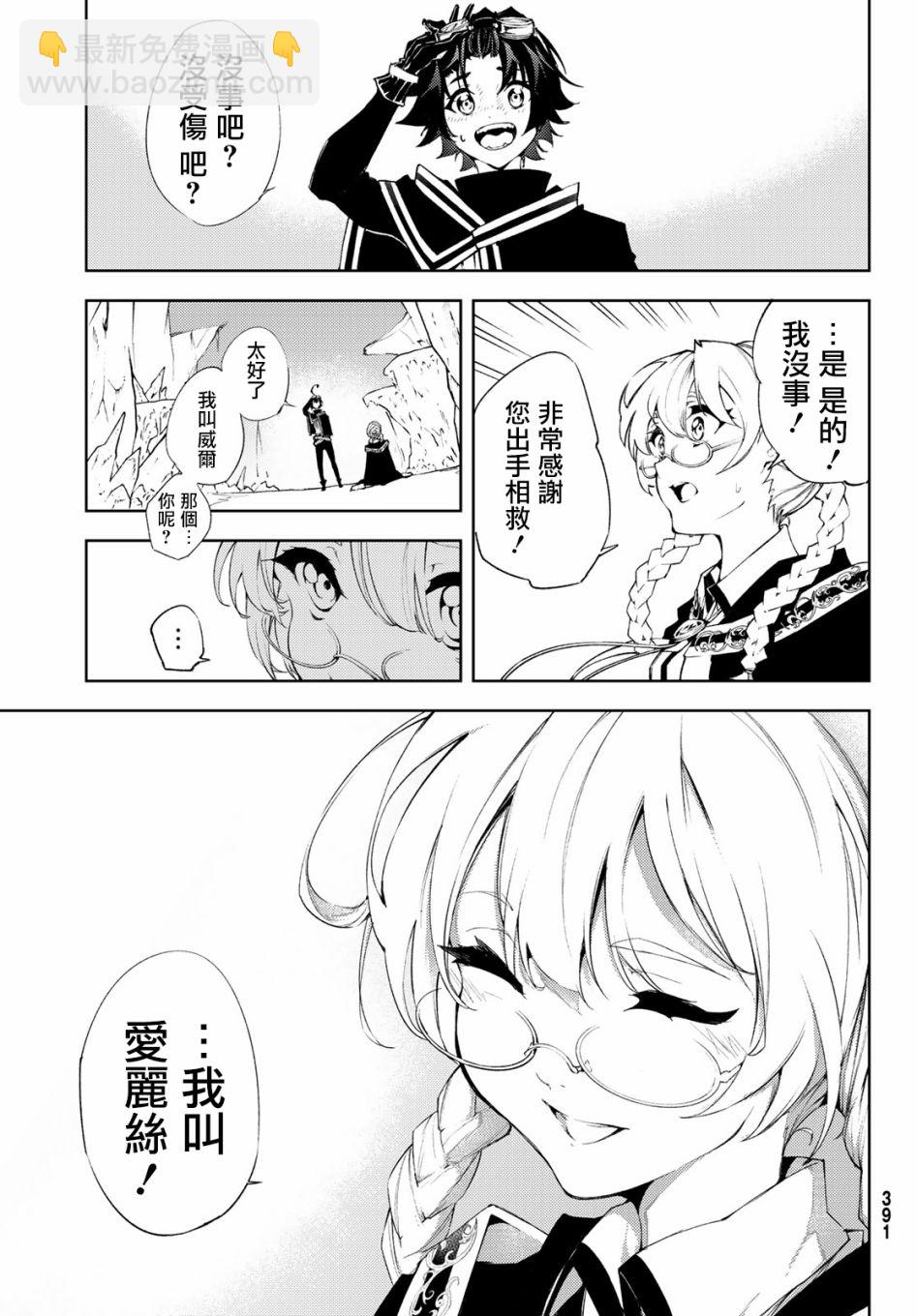《杖与剑的Wistoria》第3话 Order&Watcher 第19页