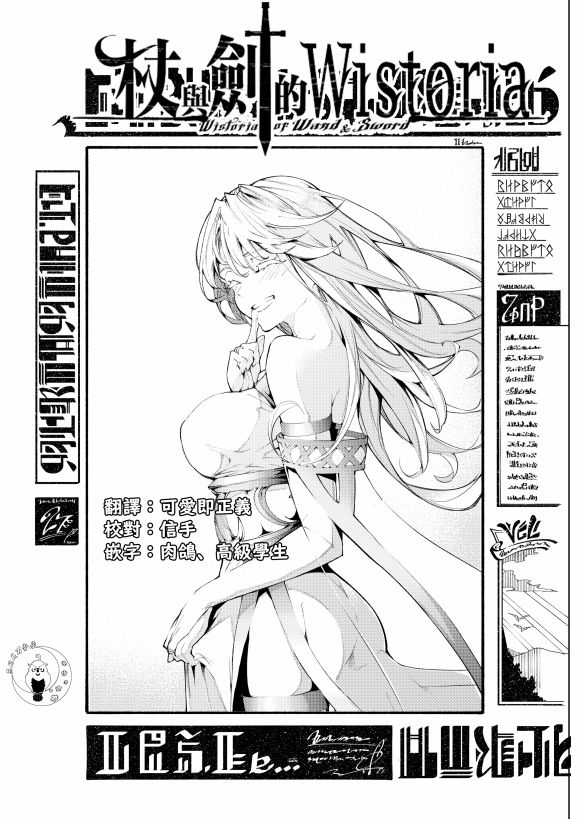 《杖与剑的Wistoria》第3话 Order&Watcher 第1页