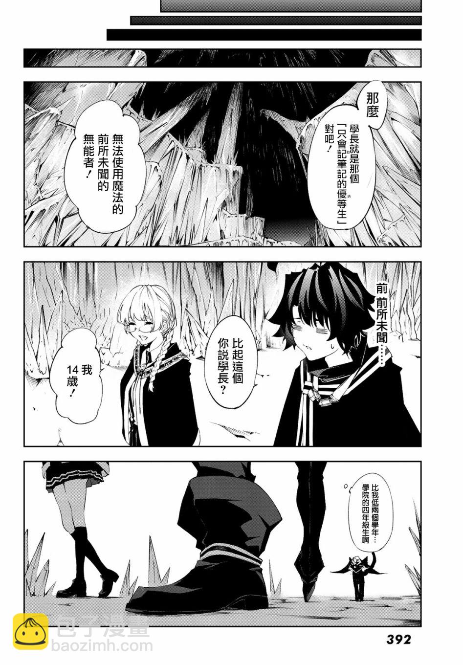 《杖与剑的Wistoria》第3话 Order&Watcher 第20页
