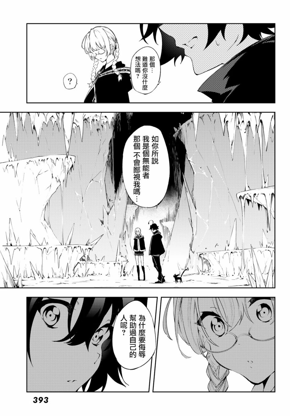 《杖与剑的Wistoria》第3话 Order&Watcher 第21页