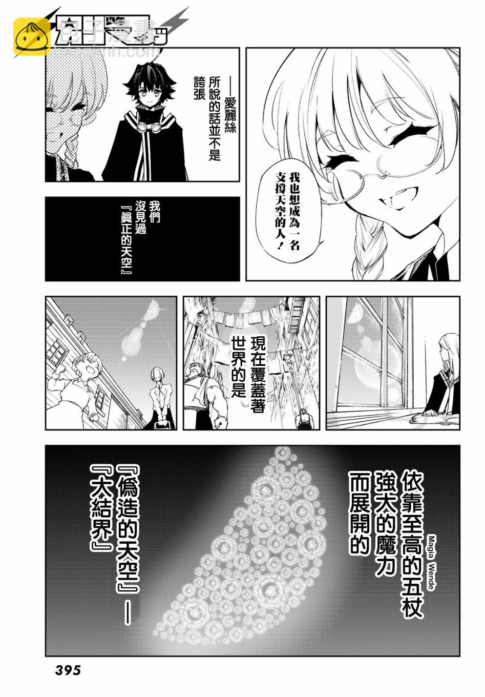 《杖与剑的Wistoria》第3话 Order&Watcher 第23页