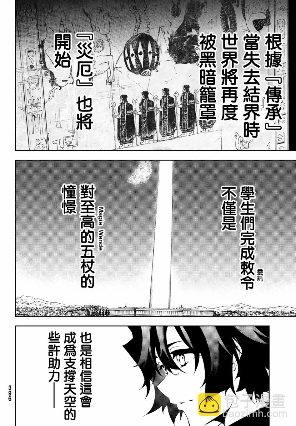 《杖与剑的Wistoria》第3话 Order&Watcher 第24页
