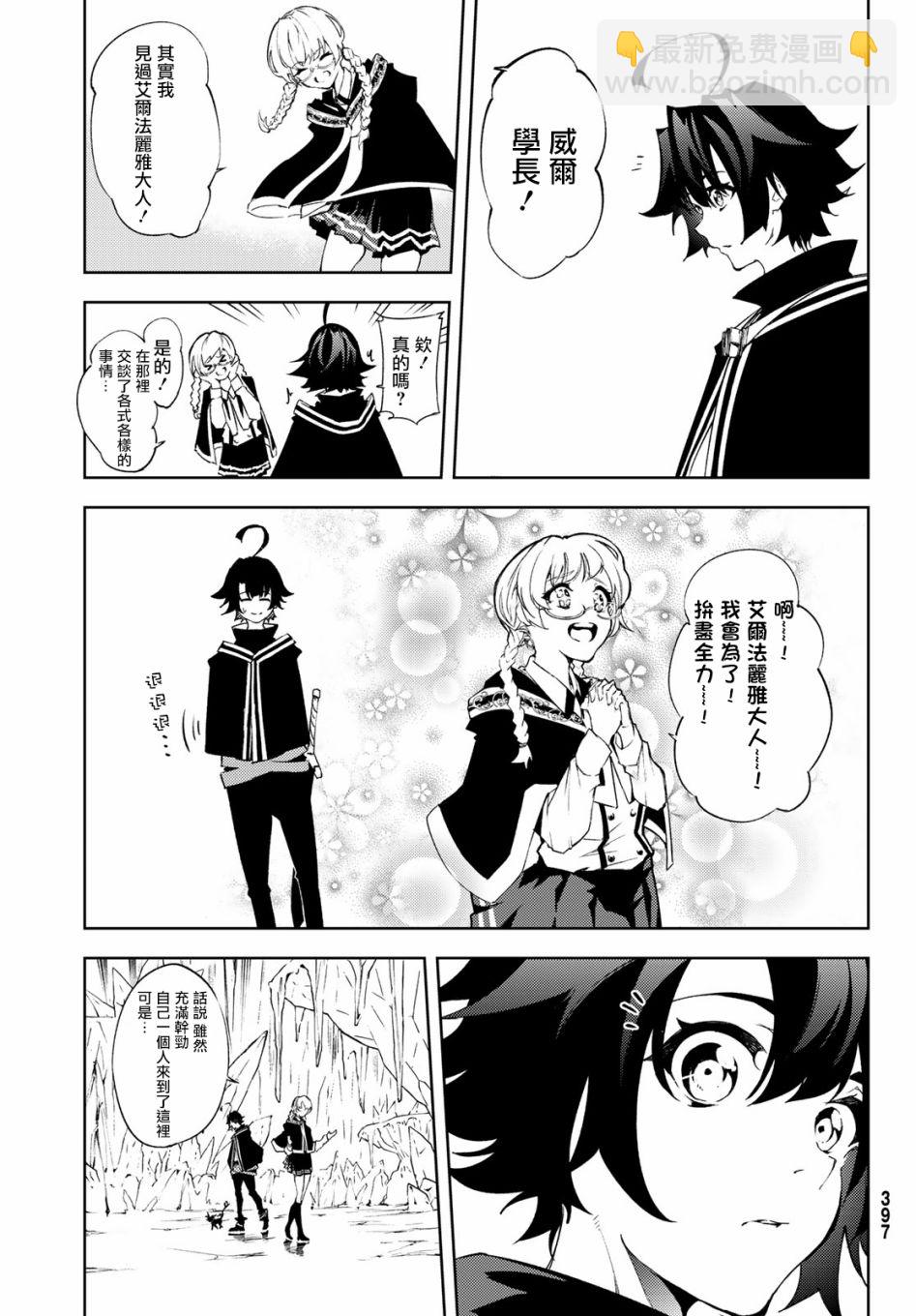 《杖与剑的Wistoria》第3话 Order&Watcher 第25页
