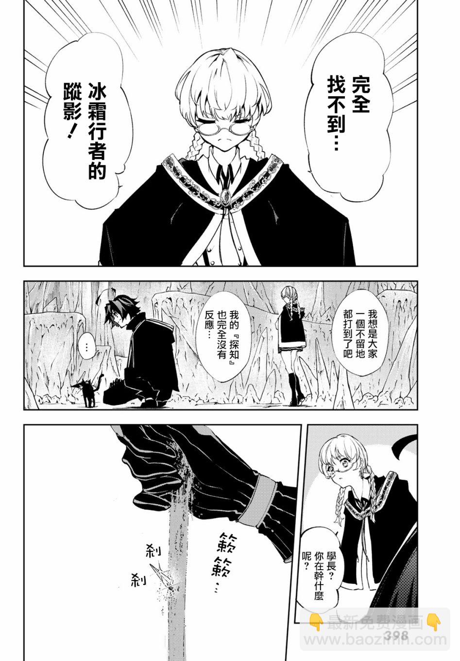 《杖与剑的Wistoria》第3话 Order&Watcher 第26页
