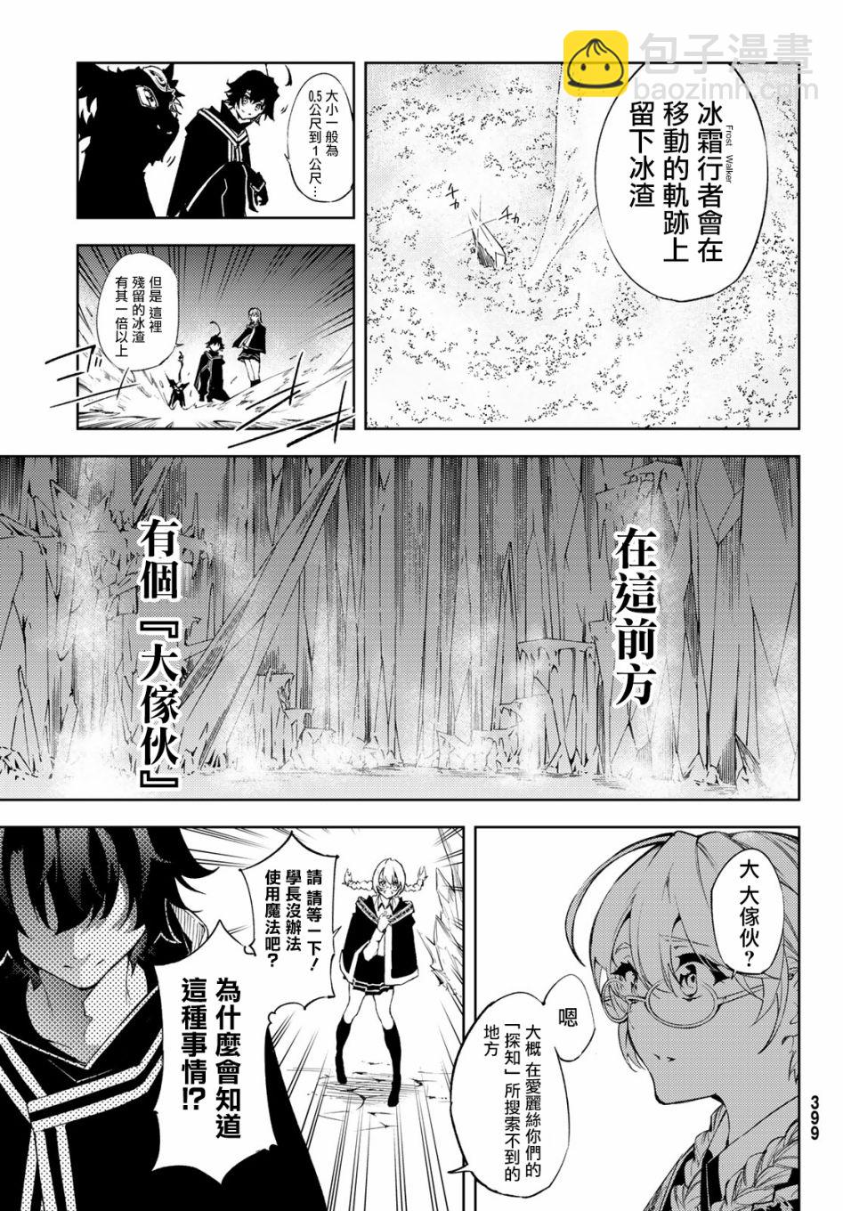 《杖与剑的Wistoria》第3话 Order&Watcher 第27页