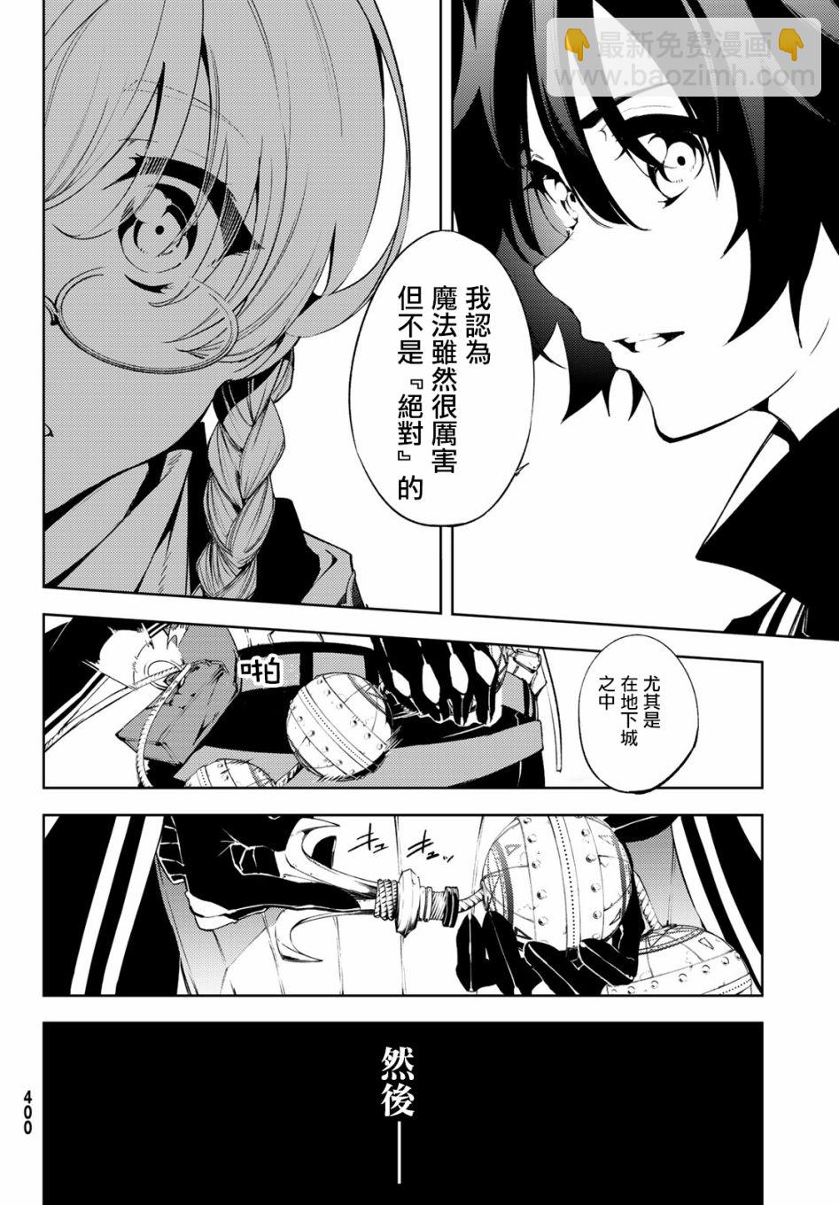 《杖与剑的Wistoria》第3话 Order&Watcher 第28页