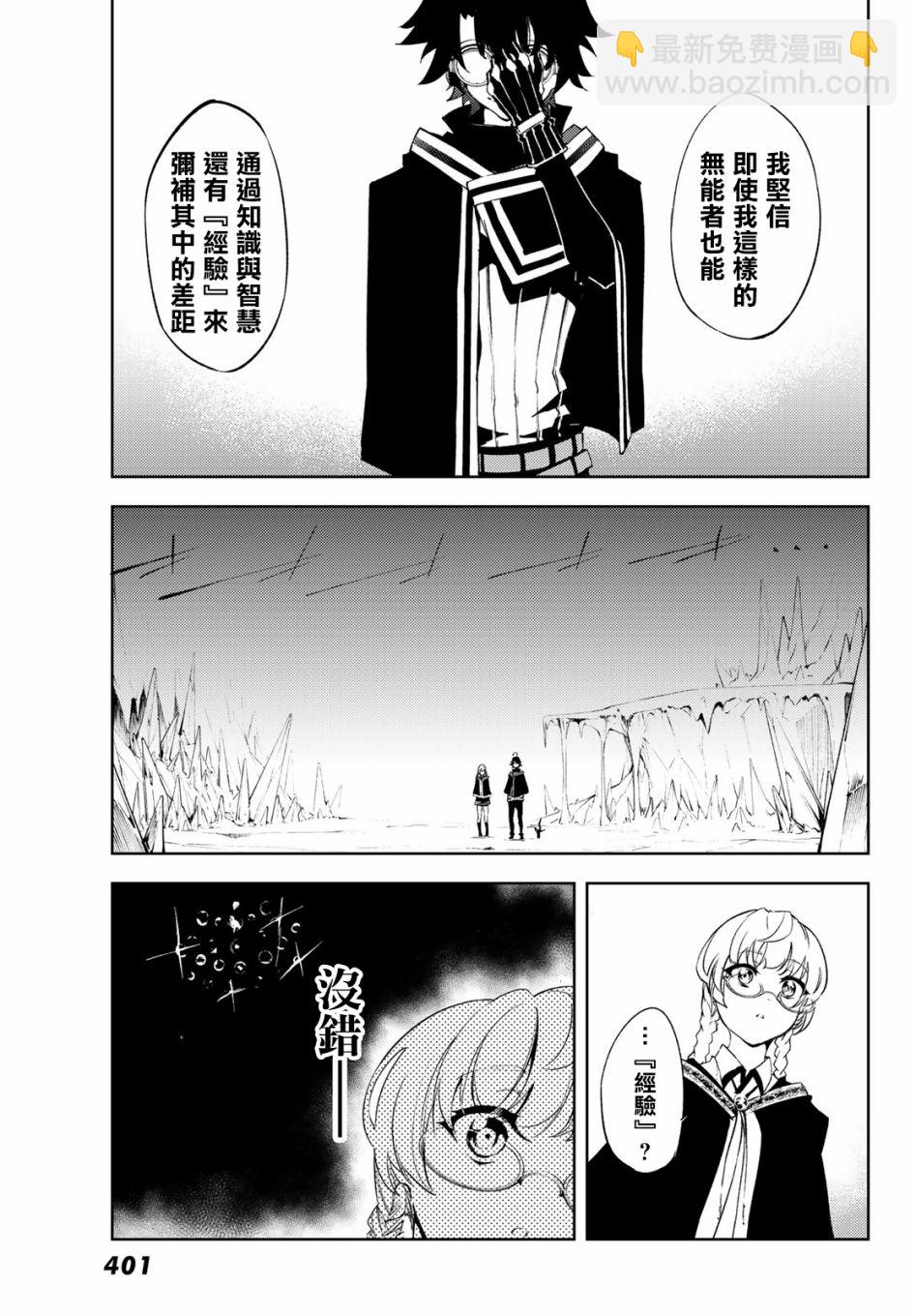 《杖与剑的Wistoria》第3话 Order&Watcher 第29页