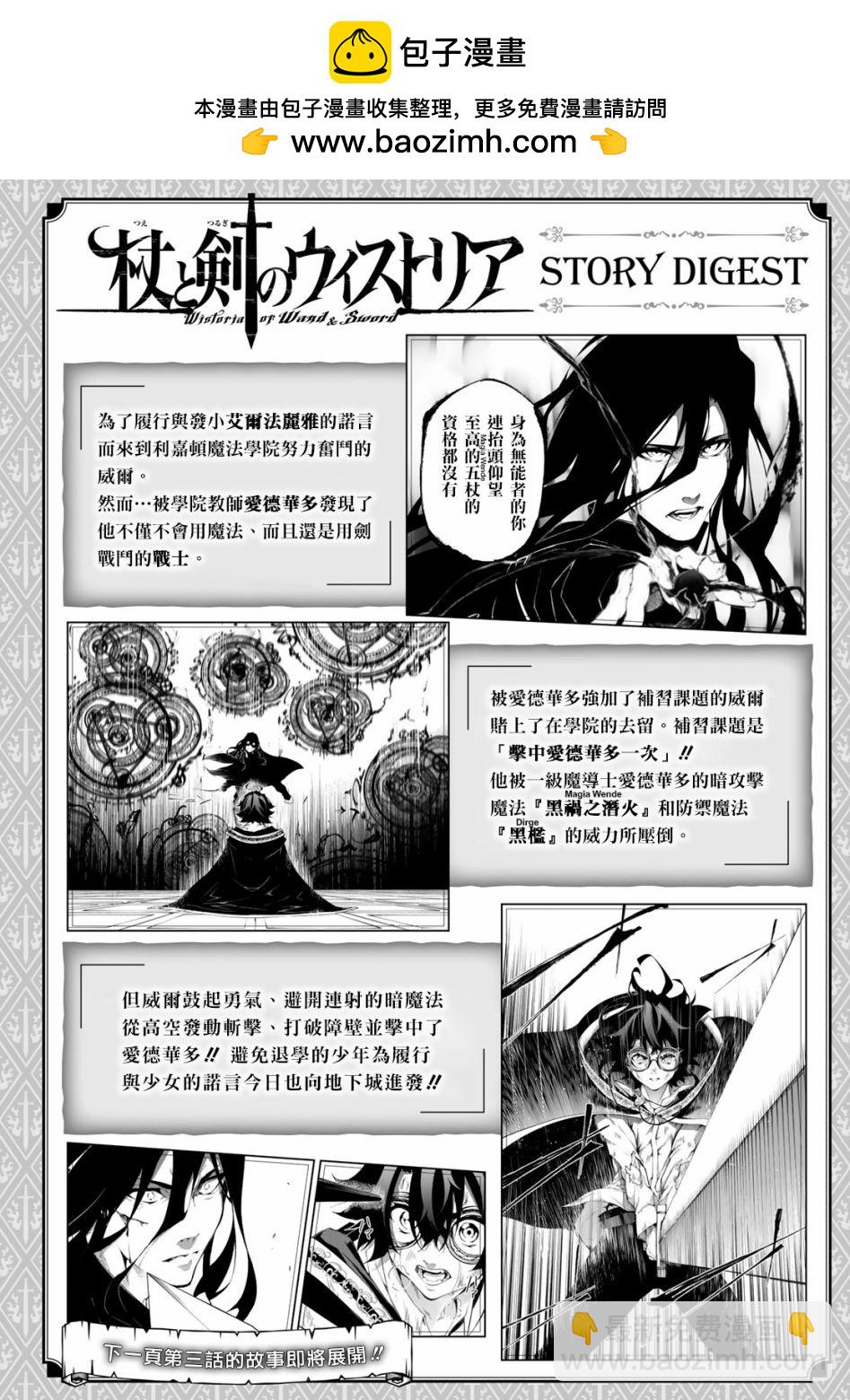 《杖与剑的Wistoria》第3话 Order&Watcher 第2页