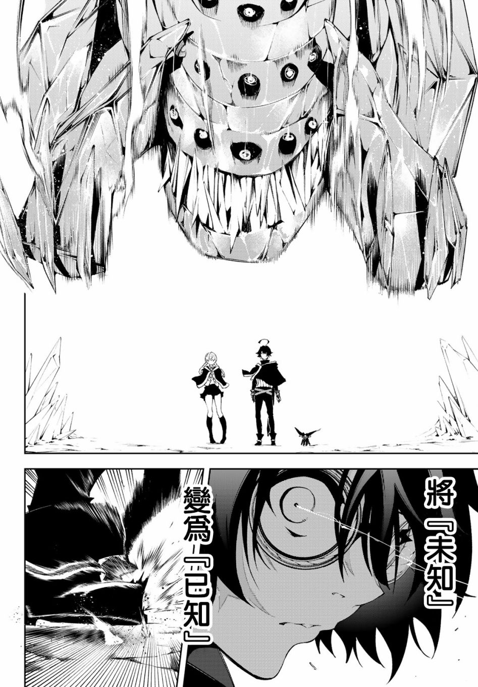 《杖与剑的Wistoria》第3话 Order&Watcher 第30页