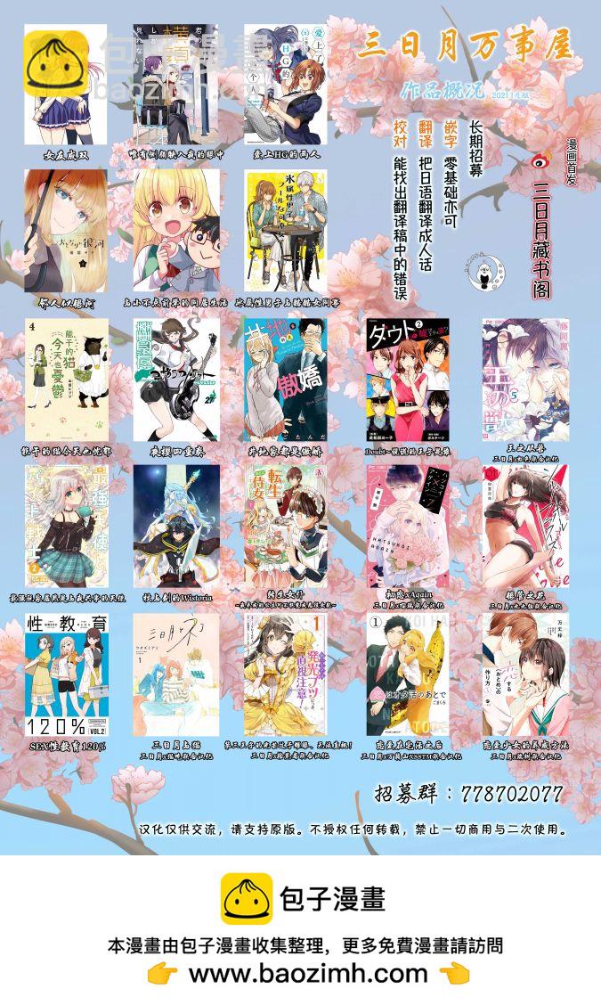 《杖与剑的Wistoria》第3话 Order&Watcher 第34页