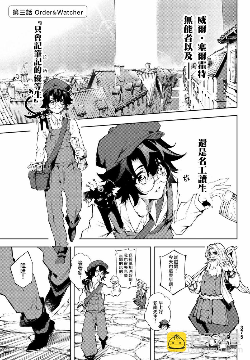《杖与剑的Wistoria》第3话 Order&Watcher 第3页