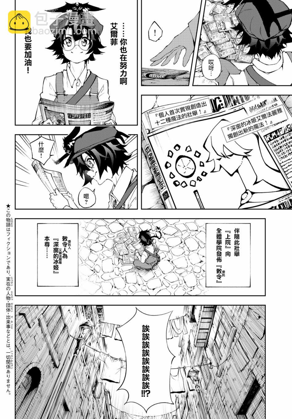 《杖与剑的Wistoria》第3话 Order&Watcher 第4页