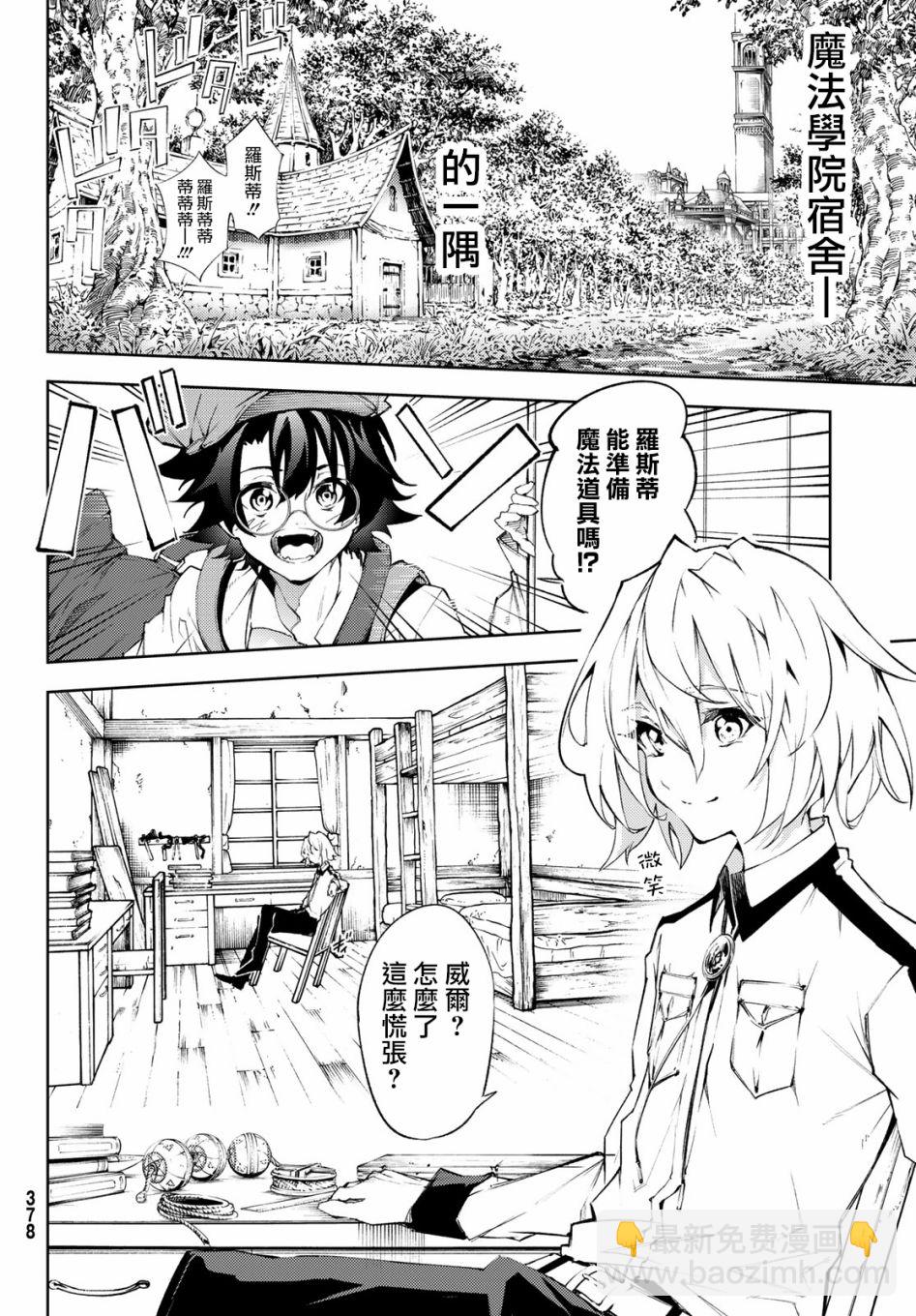《杖与剑的Wistoria》第3话 Order&Watcher 第6页