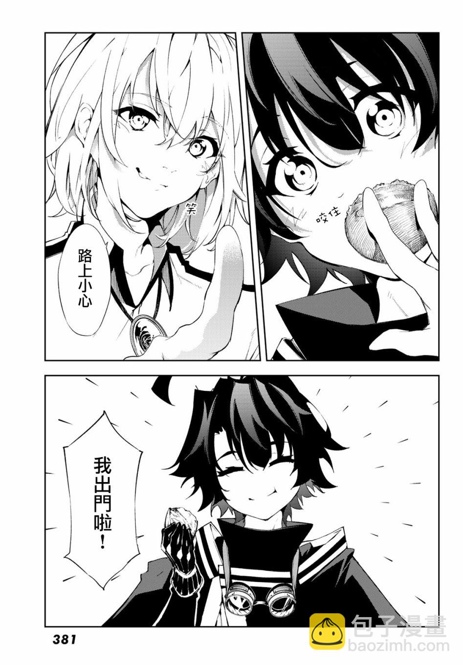 《杖与剑的Wistoria》第3话 Order&Watcher 第9页