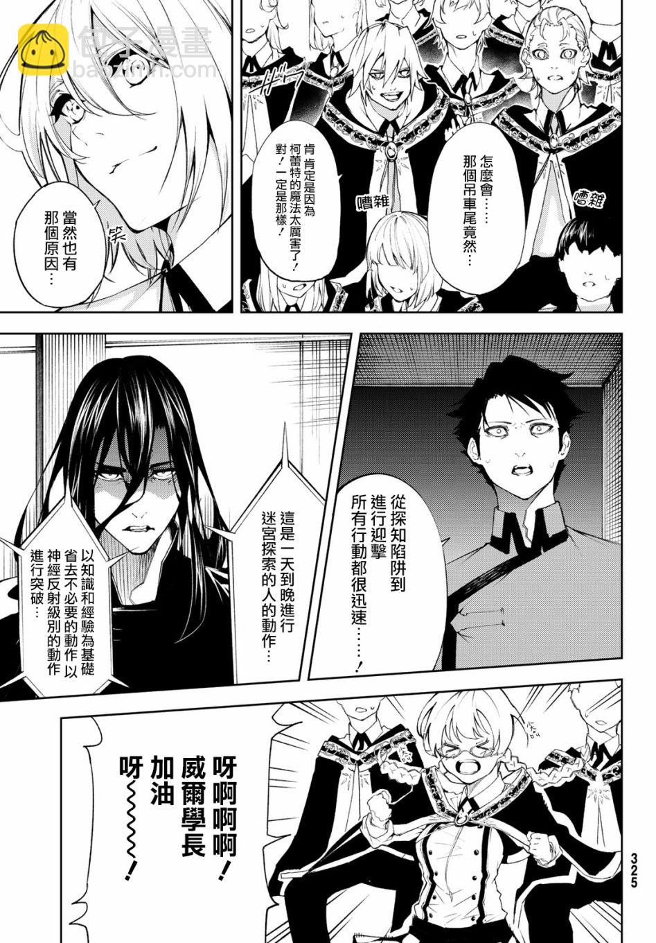 《杖与剑的Wistoria》第07话 第10页