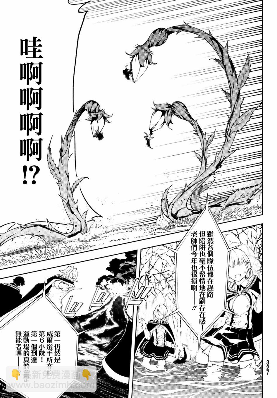 《杖与剑的Wistoria》第07话 第12页