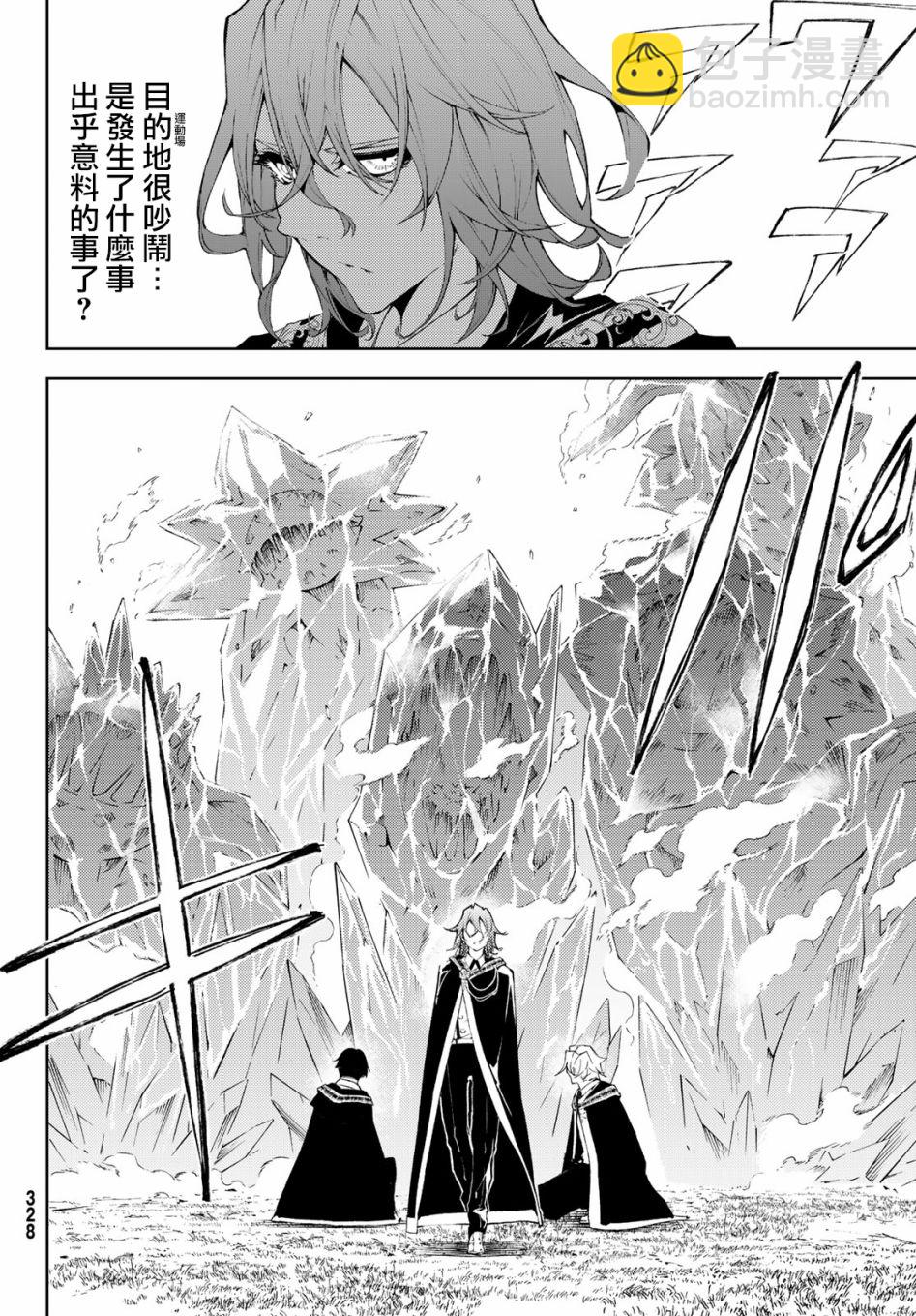 《杖与剑的Wistoria》第07话 第13页