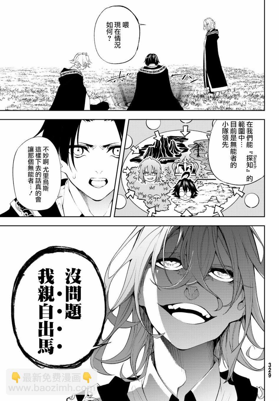 《杖与剑的Wistoria》第07话 第14页