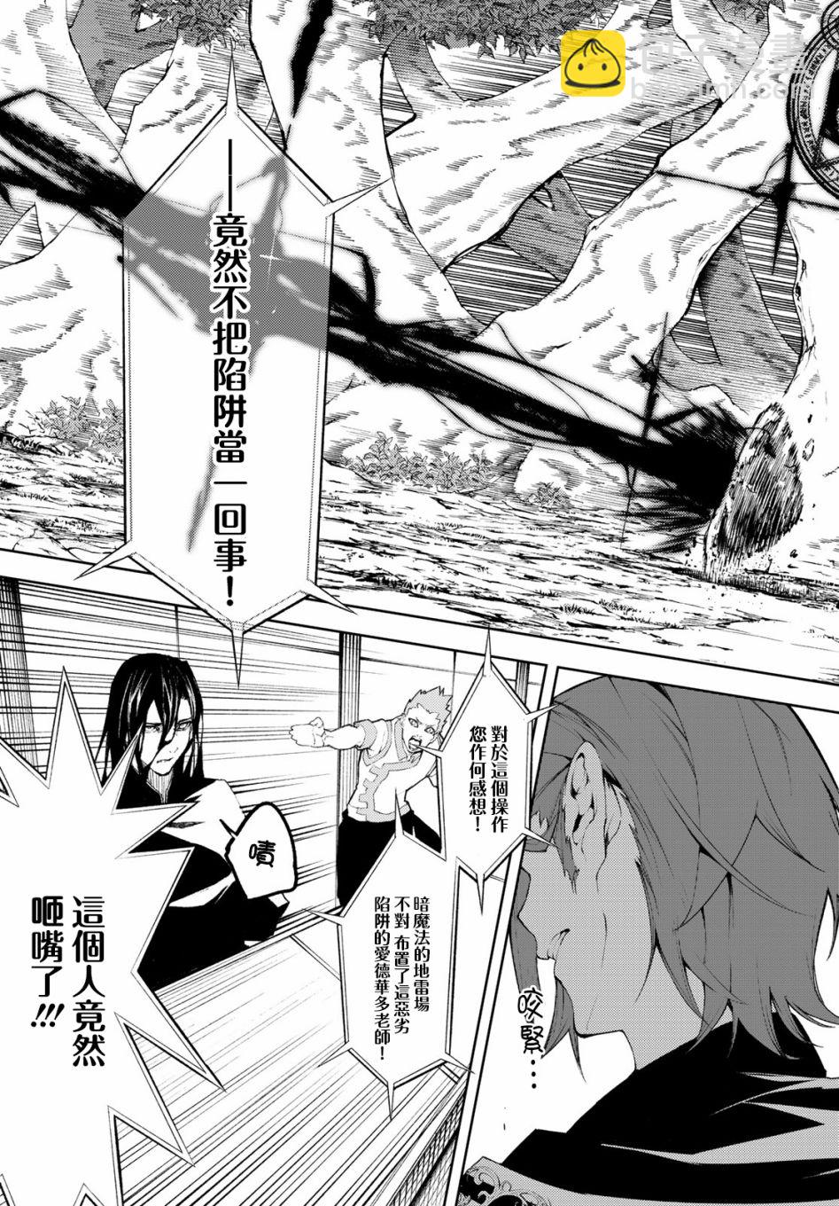 《杖与剑的Wistoria》第07话 第18页