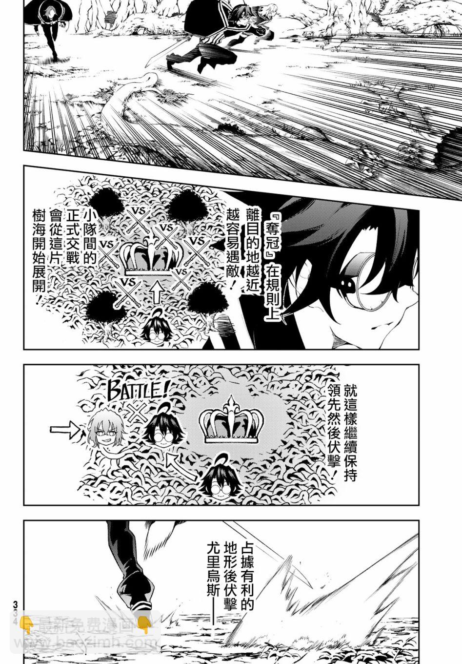 《杖与剑的Wistoria》第07话 第19页