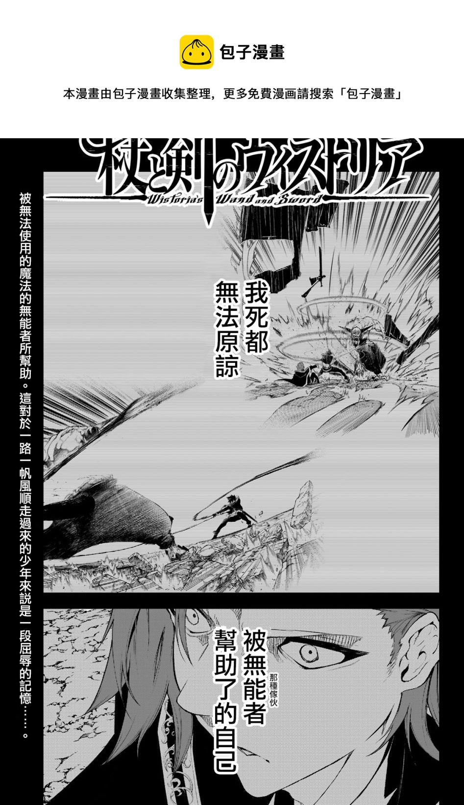 《杖与剑的Wistoria》第07话 第1页