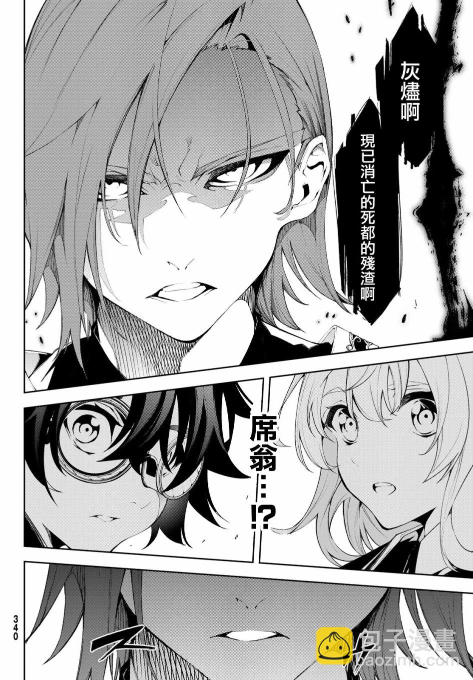《杖与剑的Wistoria》第07话 第25页