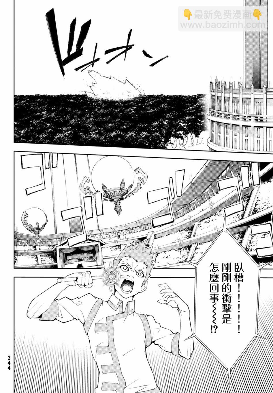 《杖与剑的Wistoria》第07话 第28页