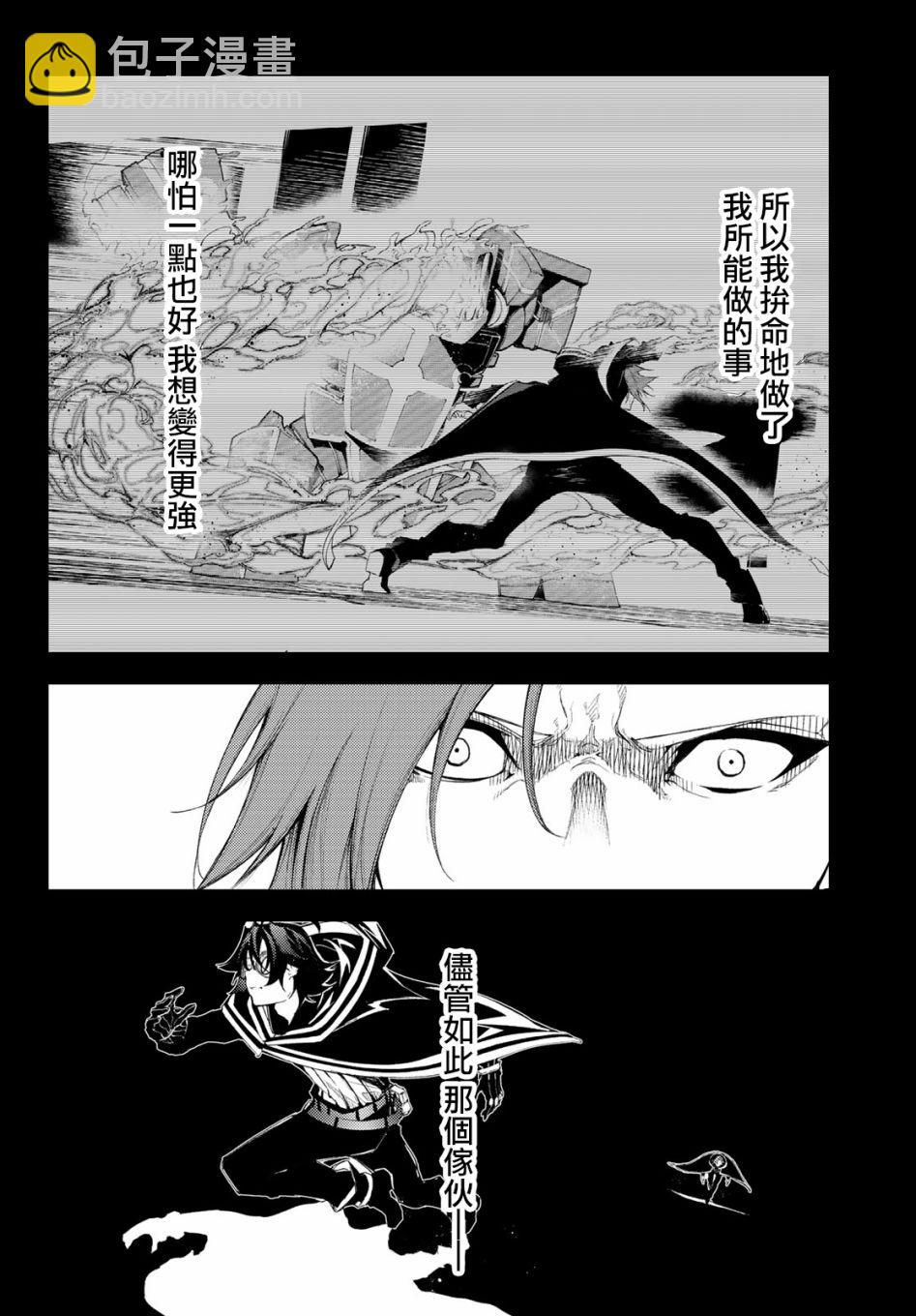 《杖与剑的Wistoria》第07话 第2页