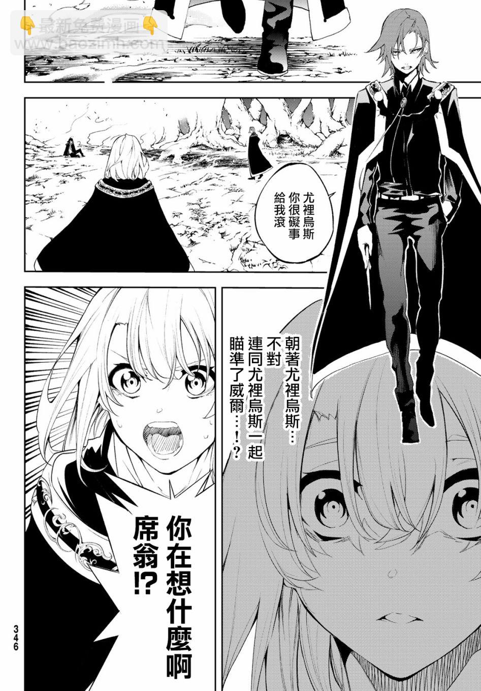 《杖与剑的Wistoria》第07话 第30页