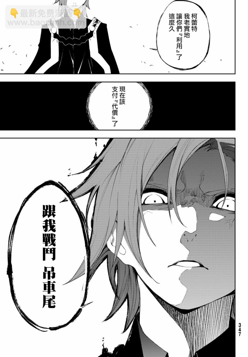 《杖与剑的Wistoria》第07话 第31页