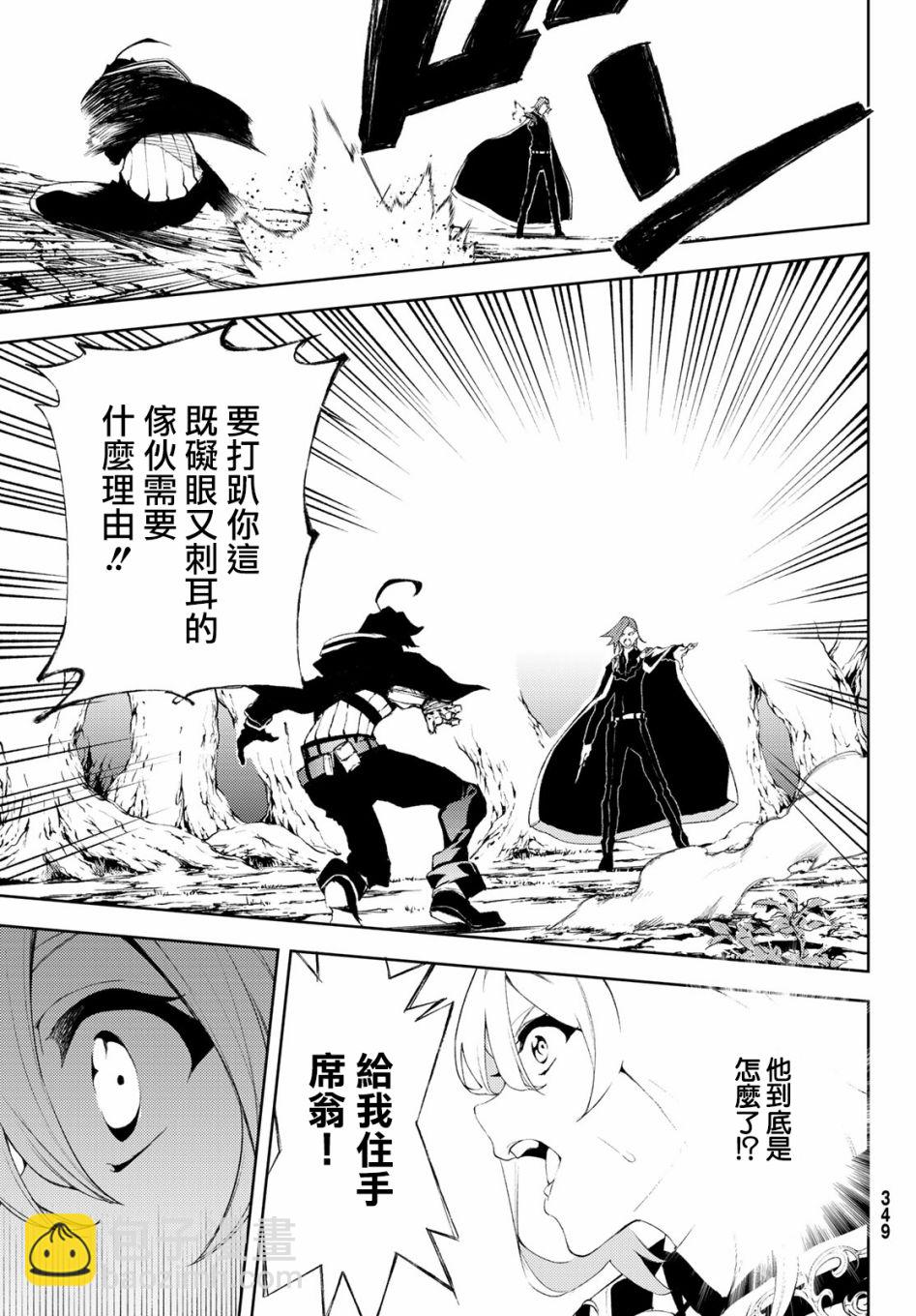 《杖与剑的Wistoria》第07话 第33页