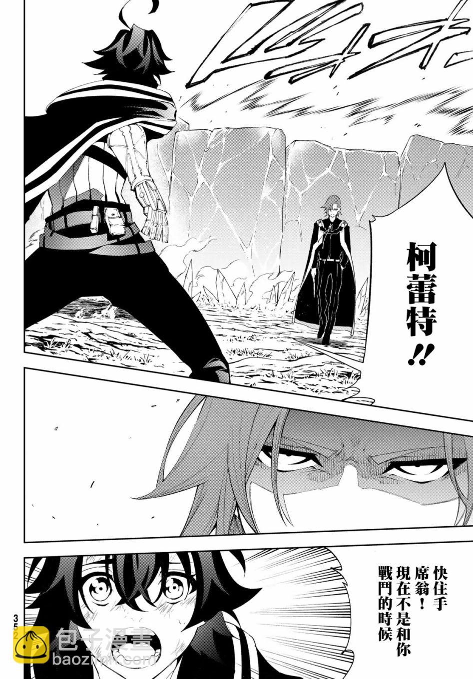 《杖与剑的Wistoria》第07话 第36页