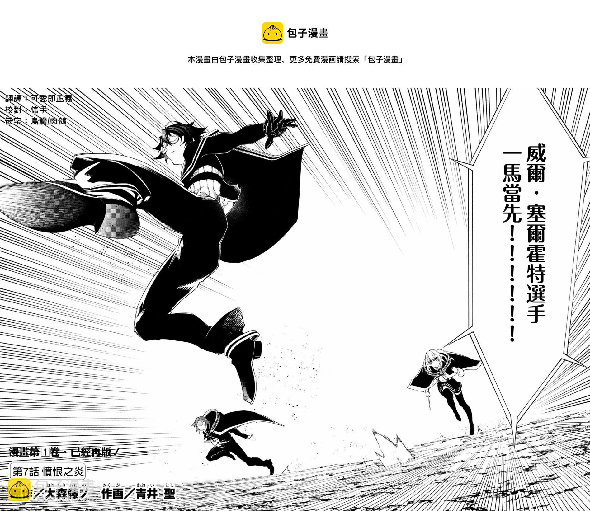 《杖与剑的Wistoria》第07话 第4页