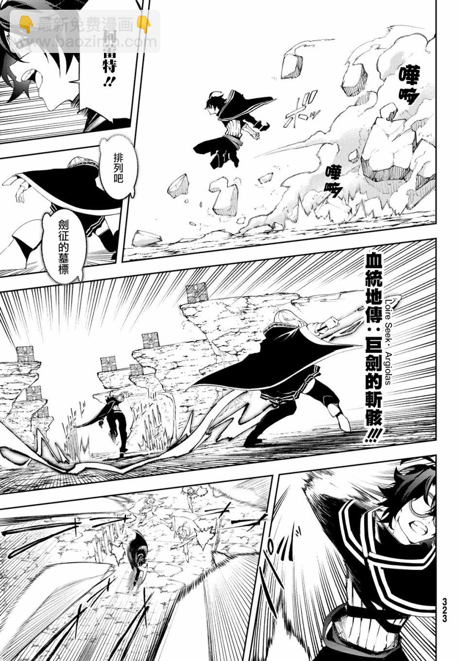 《杖与剑的Wistoria》第07话 第8页
