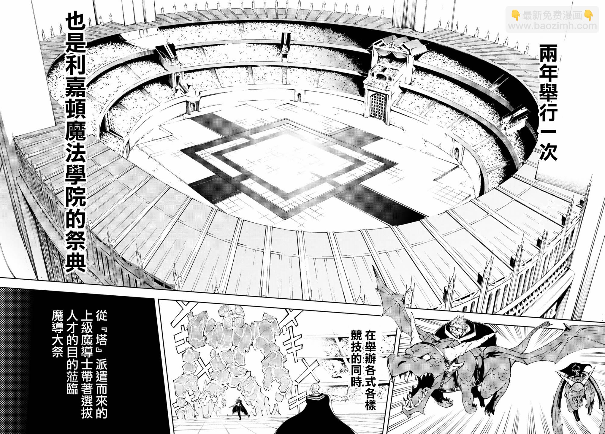 《杖与剑的Wistoria》第05话 第11页