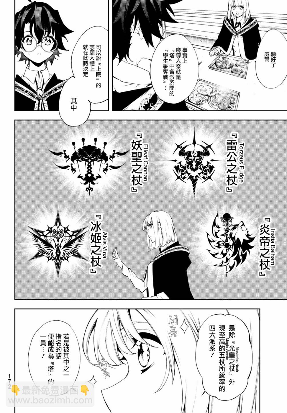 《杖与剑的Wistoria》第05话 第12页