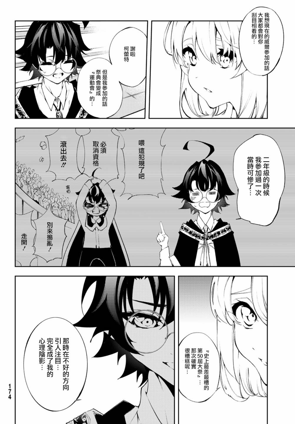 《杖与剑的Wistoria》第05话 第14页