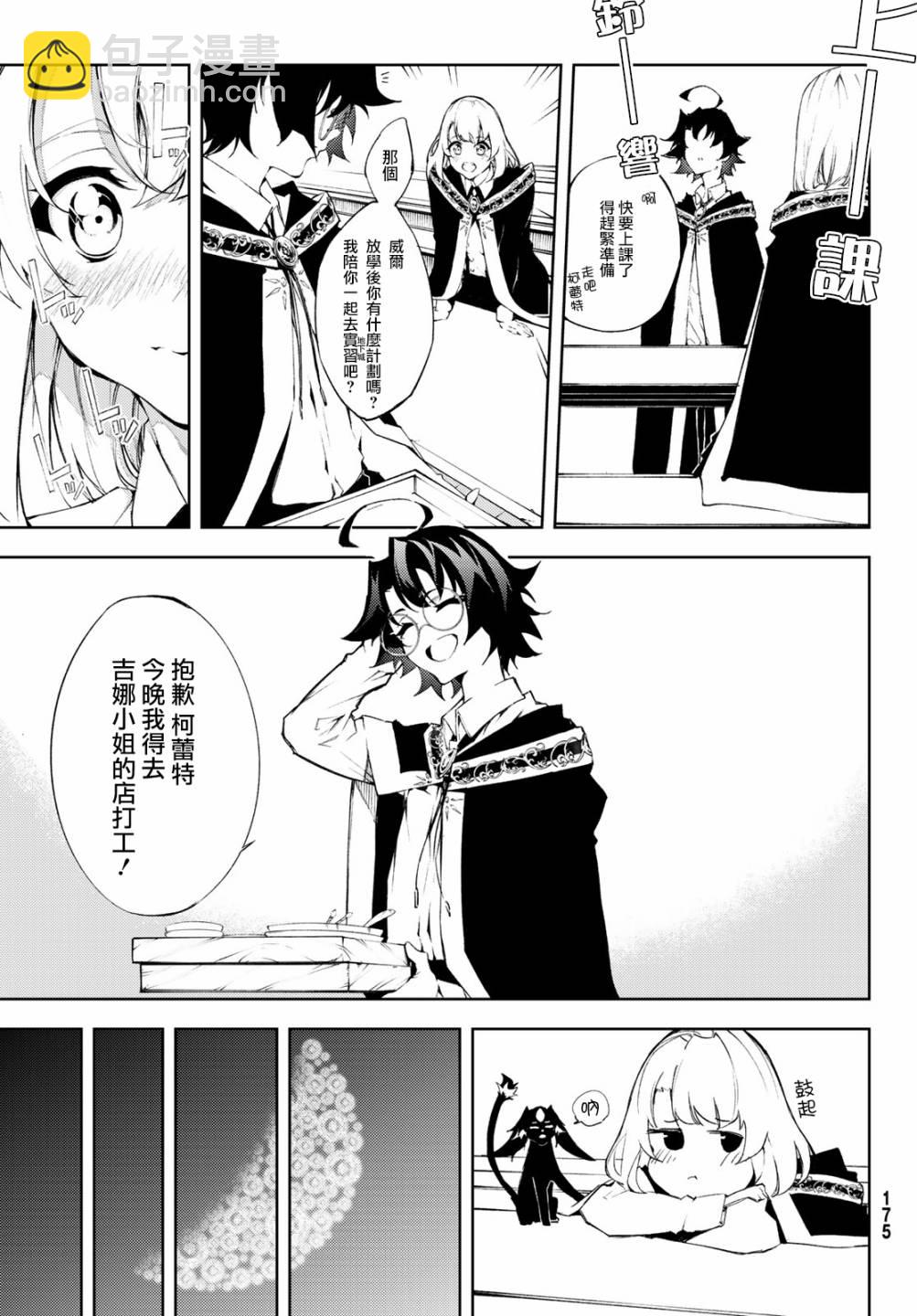 《杖与剑的Wistoria》第05话 第15页