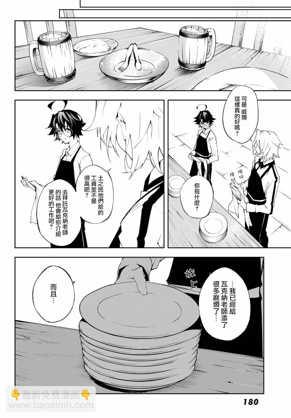 《杖与剑的Wistoria》第05话 第20页