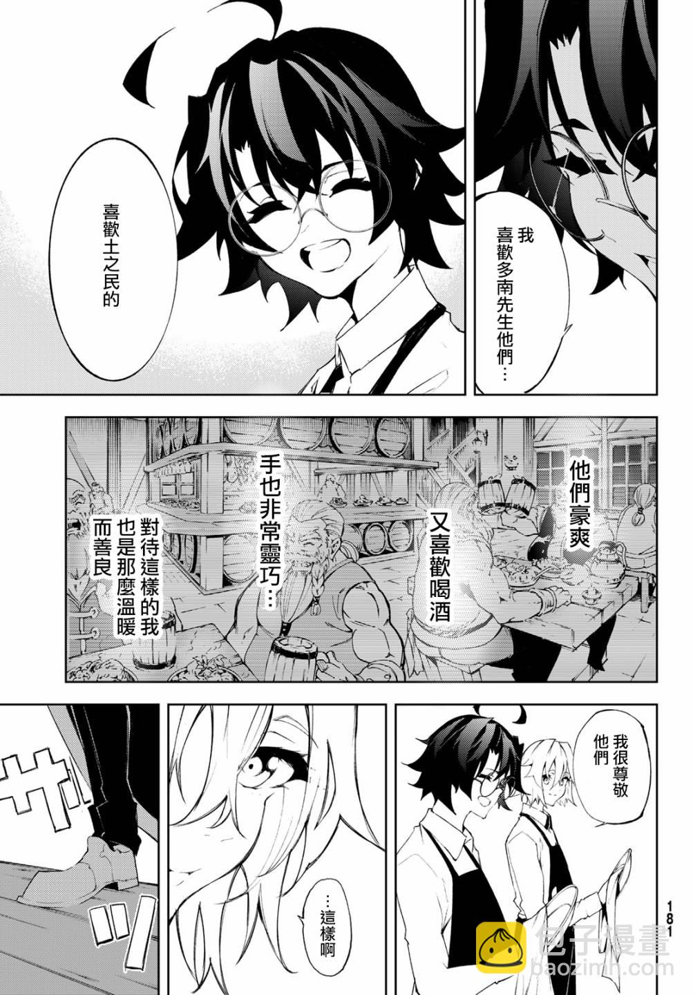 《杖与剑的Wistoria》第05话 第21页