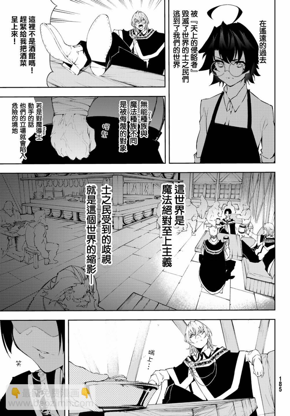 《杖与剑的Wistoria》第05话 第25页