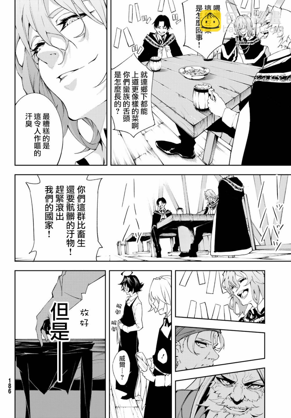 《杖与剑的Wistoria》第05话 第26页