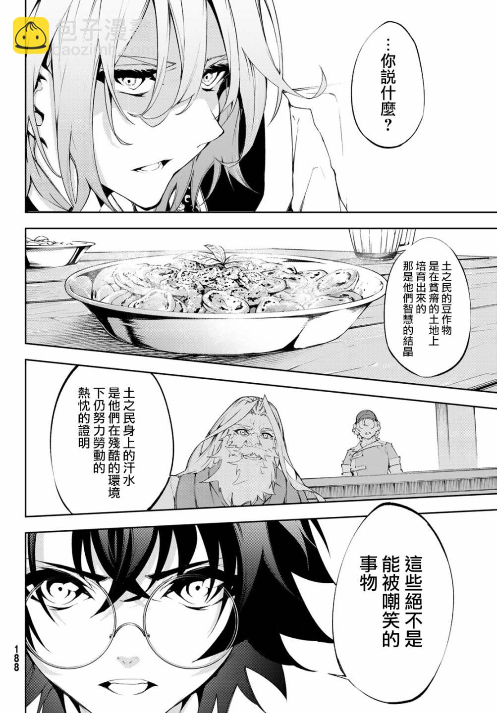 《杖与剑的Wistoria》第05话 第28页