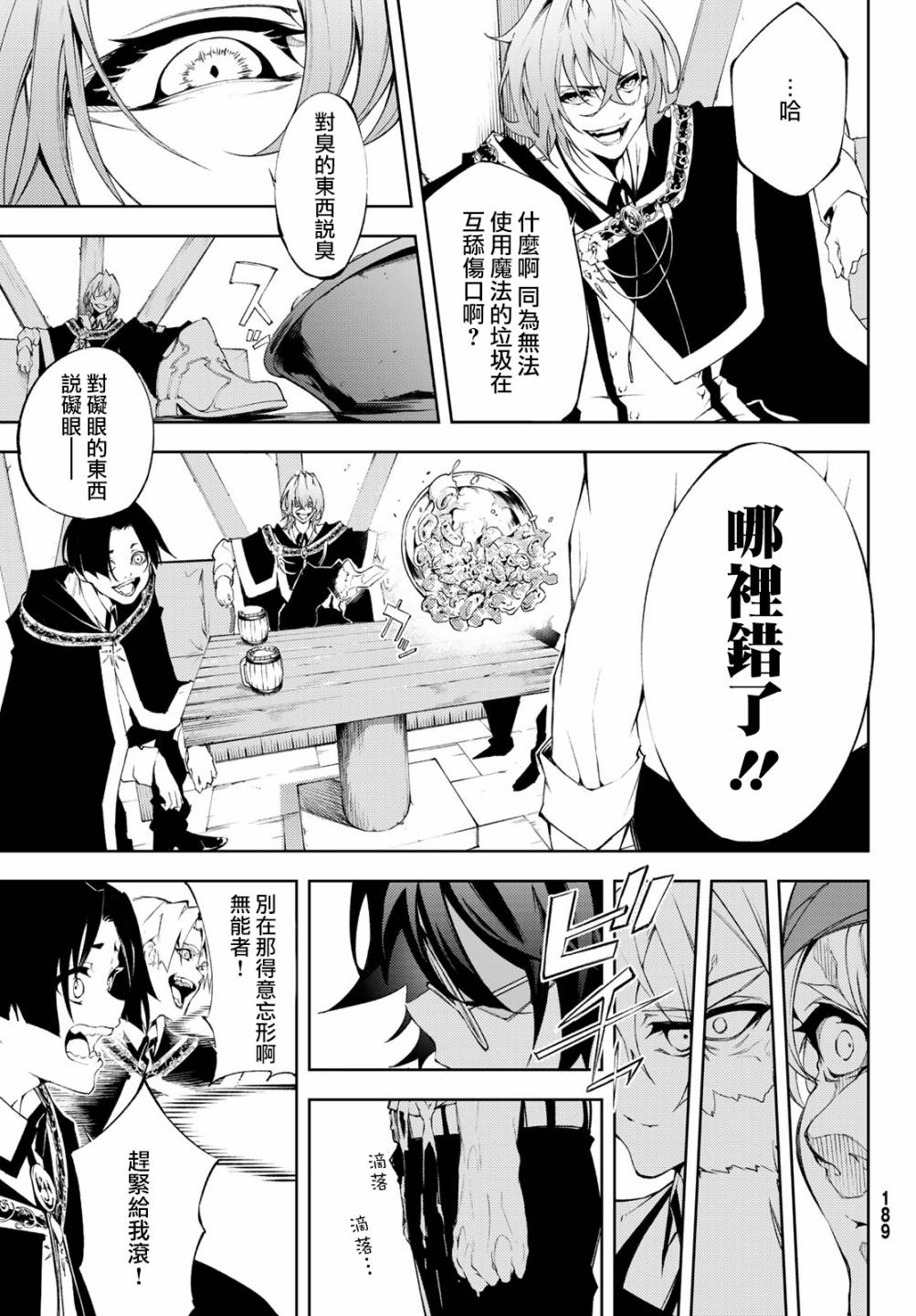 《杖与剑的Wistoria》第05话 第29页