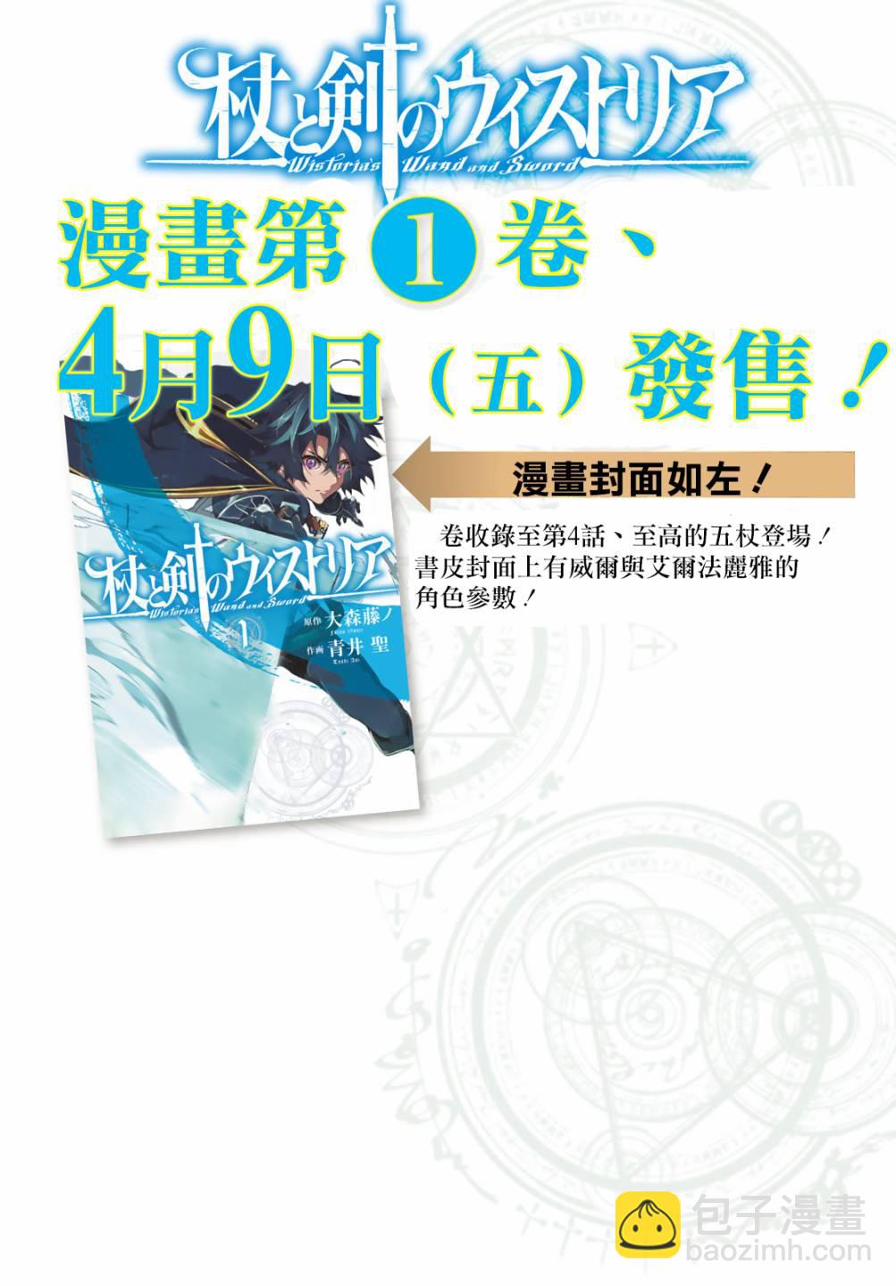 《杖与剑的Wistoria》第05话 第2页
