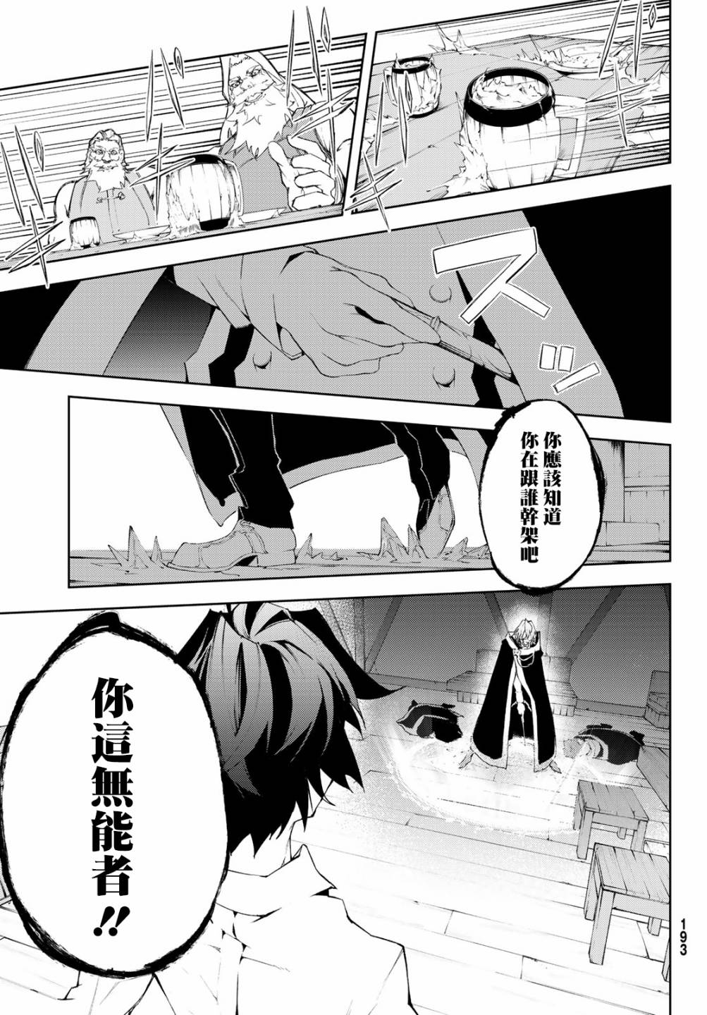 《杖与剑的Wistoria》第05话 第32页