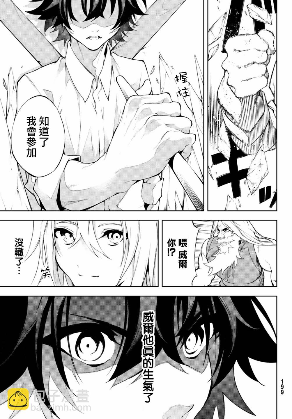 《杖与剑的Wistoria》第05话 第38页