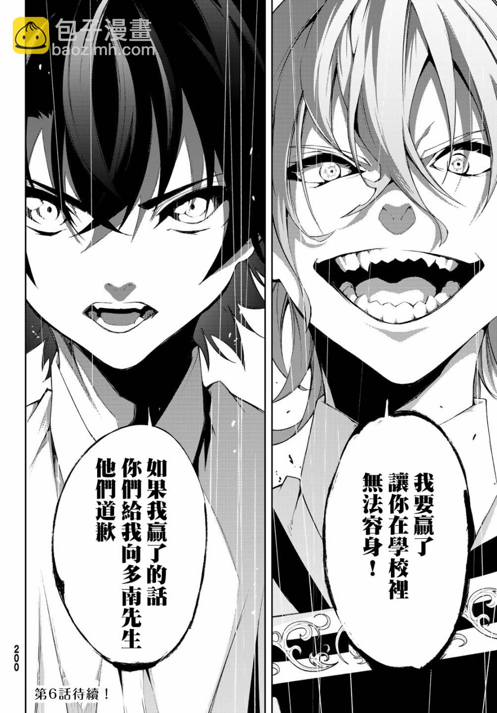 《杖与剑的Wistoria》第05话 第39页